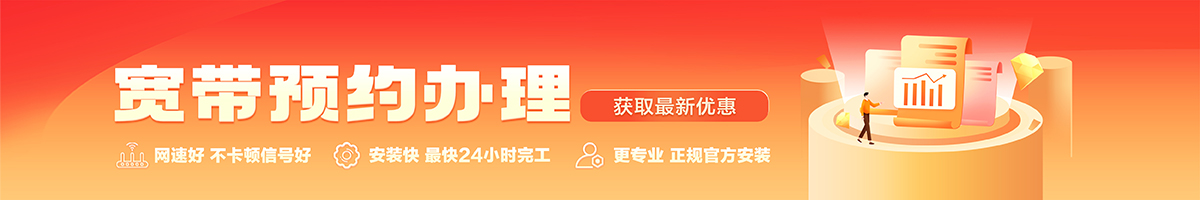 金秀宽带办理安装 金秀宽带在线办理入口